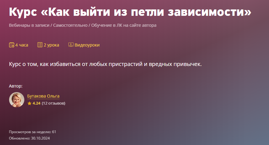 [Ольга Бутакова] Как выйти из петли зависимости (2_0.png